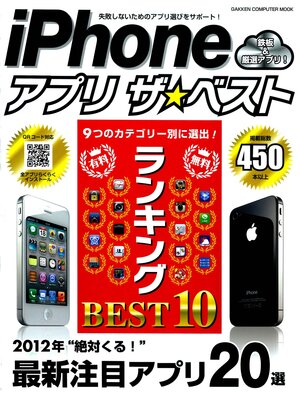 cover image of iPhone アプリ ザ★ベスト